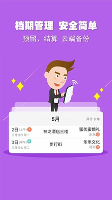 婚语v5.0.4