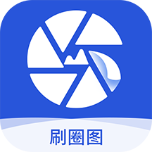 刷圈图APP1.4.8