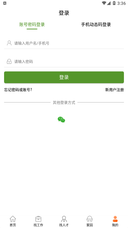 门窗幕墙英才网appv2.4