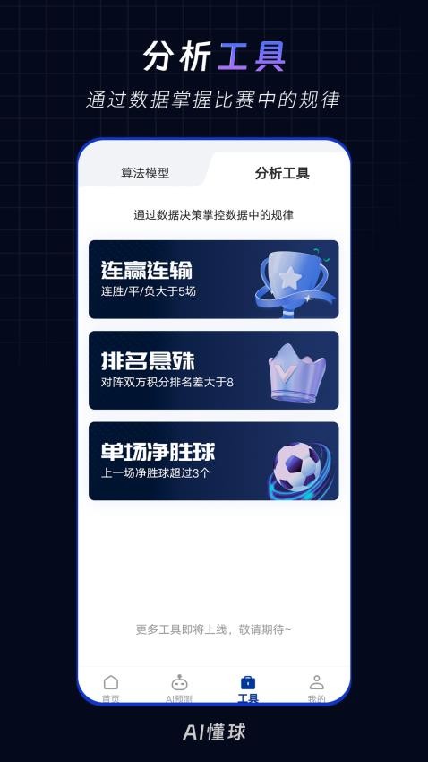 AI懂球官方版v1.3.2