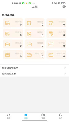 新售后app2.6.01