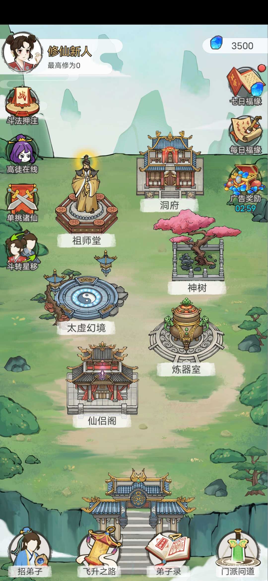 修仙也疯狂免广告版v1.3.8