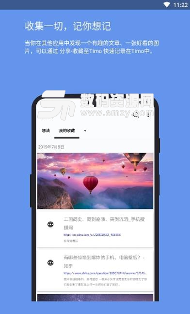 Timo便签型笔记app