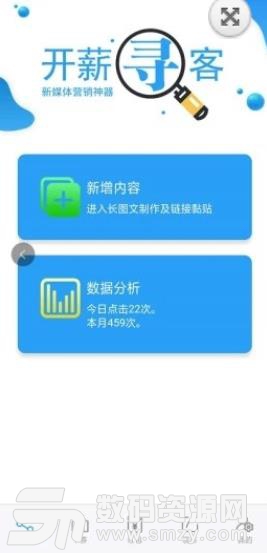 开薪寻客app安卓版