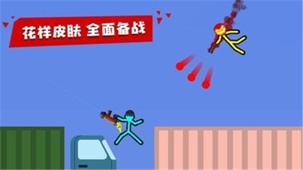 火柴人至高對決中文版v2.3.1