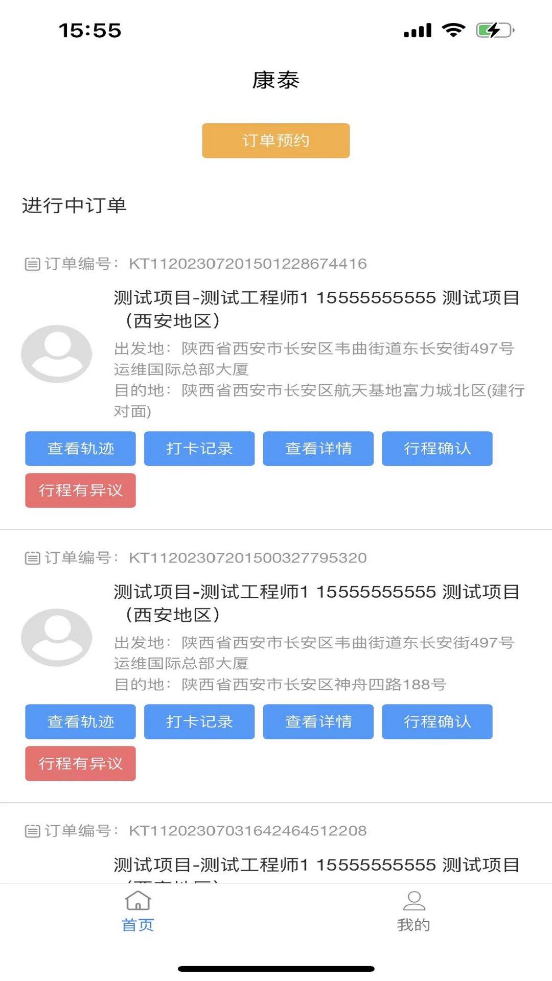 康泰惠用车appv1.2.3