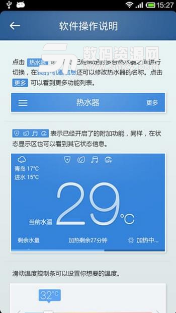 海尔电热水器手机版