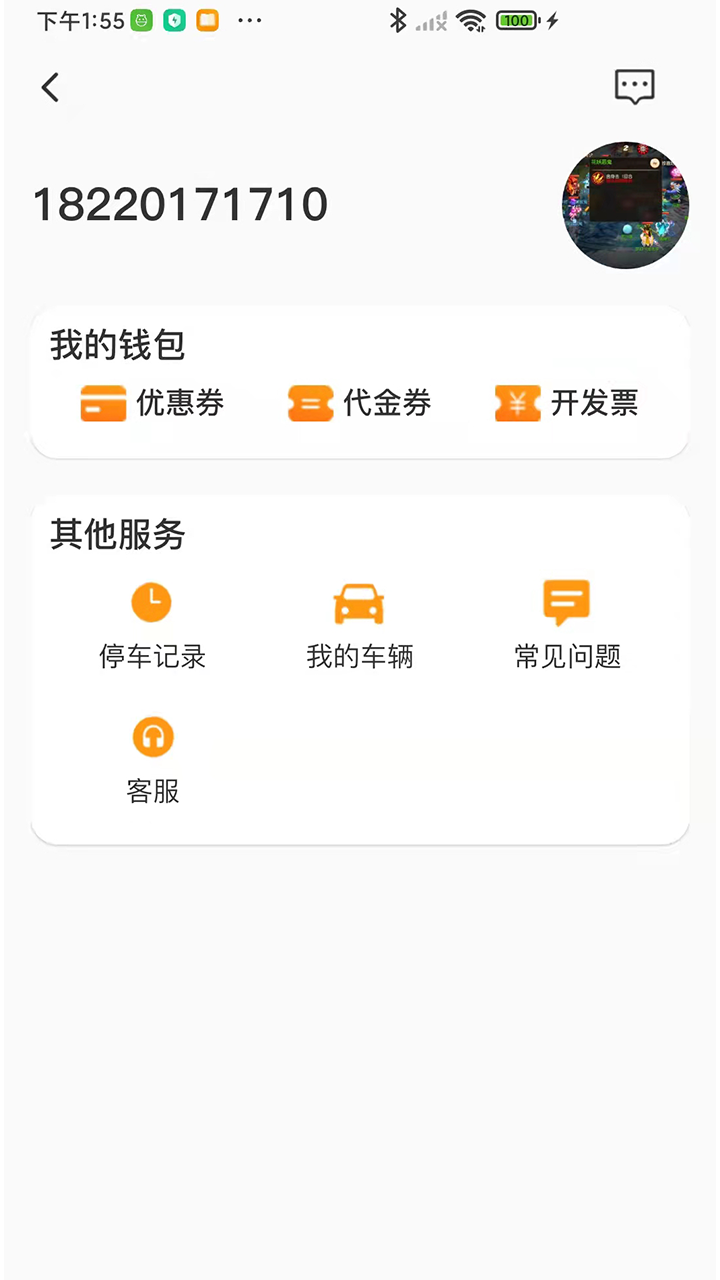 悠车位青春版app 1.01.1