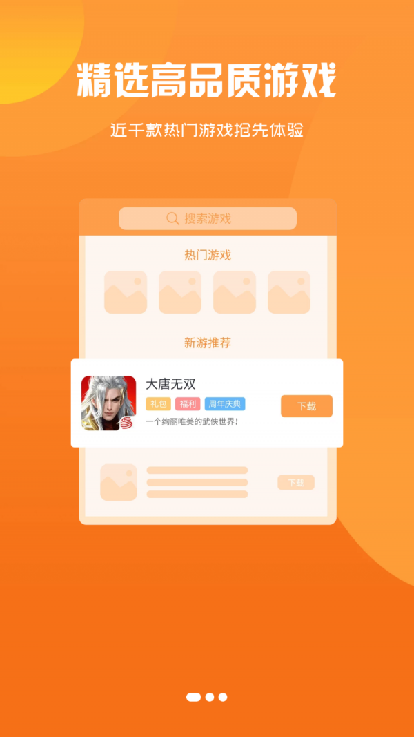 鑫讯手游appv2.3