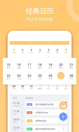 云犀日历app3.2.8