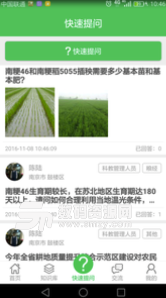 农技耘app手机版截图