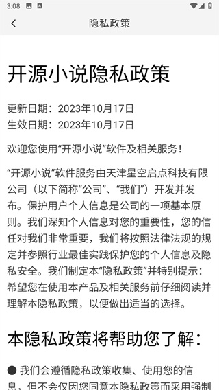 开源小说官方版 1