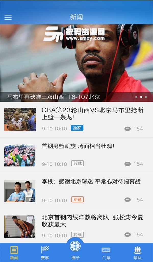 北京首钢篮球手机版