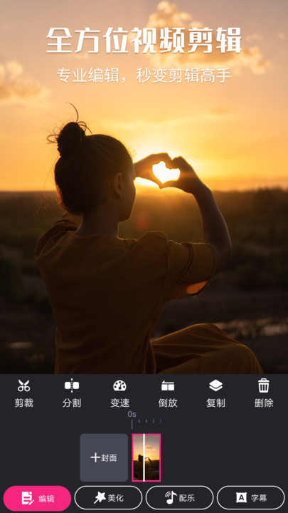 视频剪辑精灵appv3.9.9