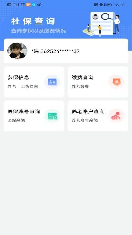 鷹潭智慧人社app 1.0.81.1.8