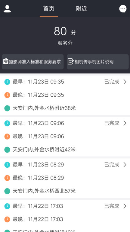 今惠联淘摄影师v1.2.52 安卓版
