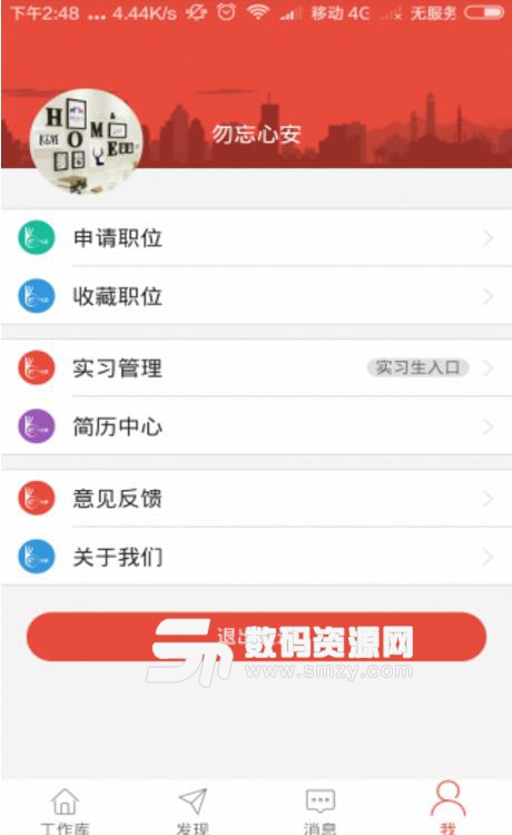 山西校企通APP手机安卓版