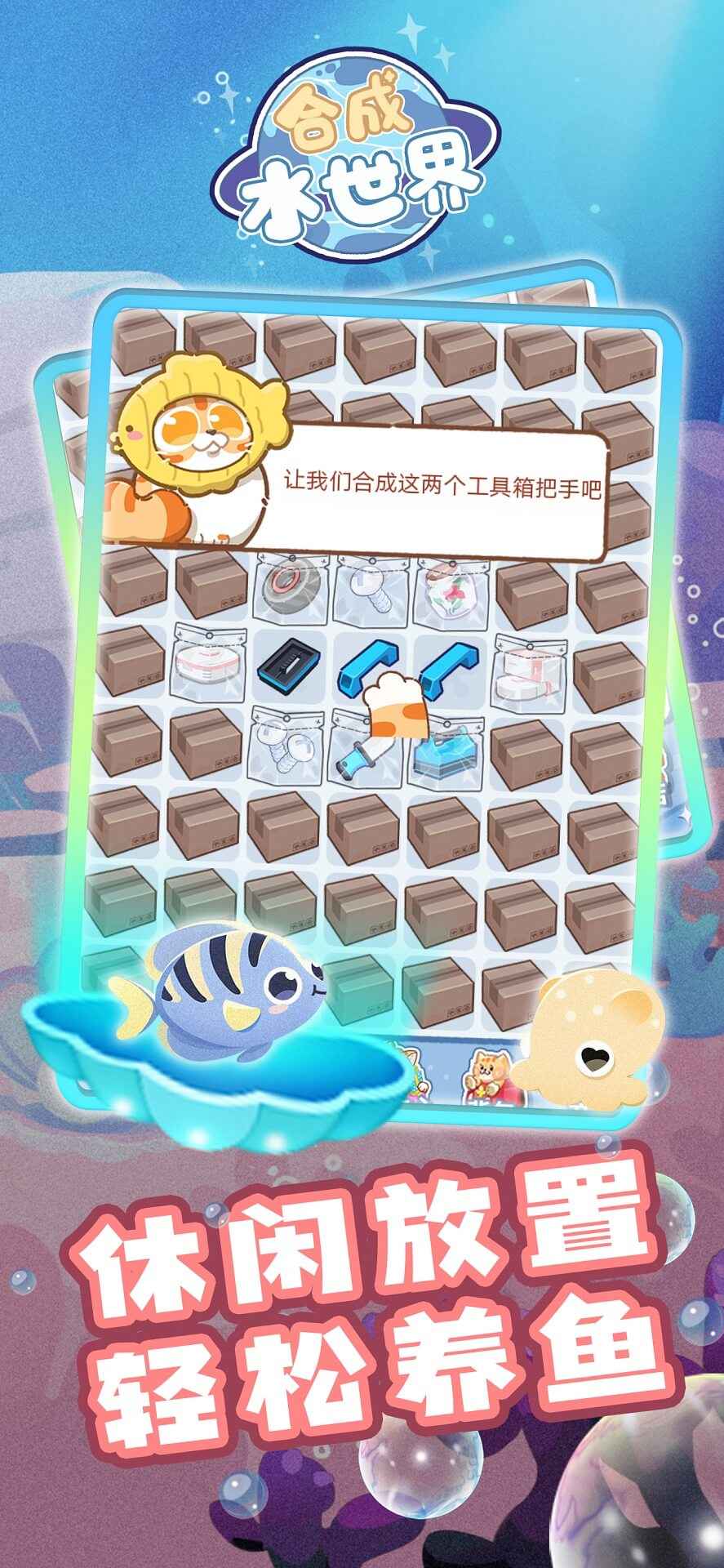 大魚消除v1.1.0