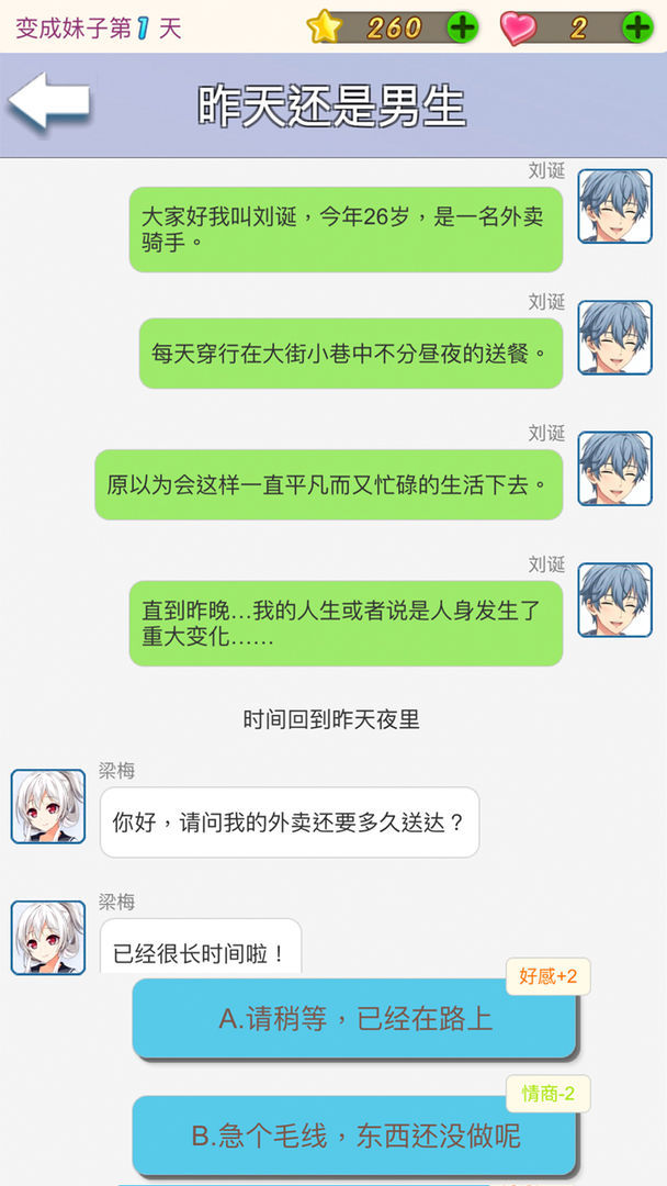 我变成了妹子游戏v1.5.0.2.8