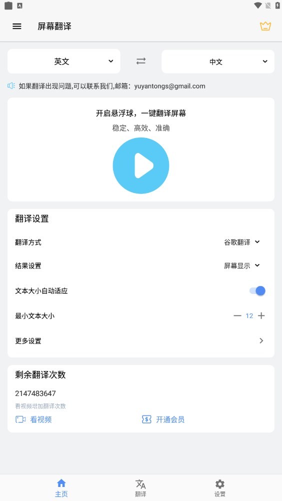 屏幕翻译appv1.6.4