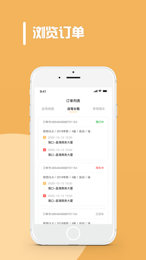 倍思特租车APPv1.0.0