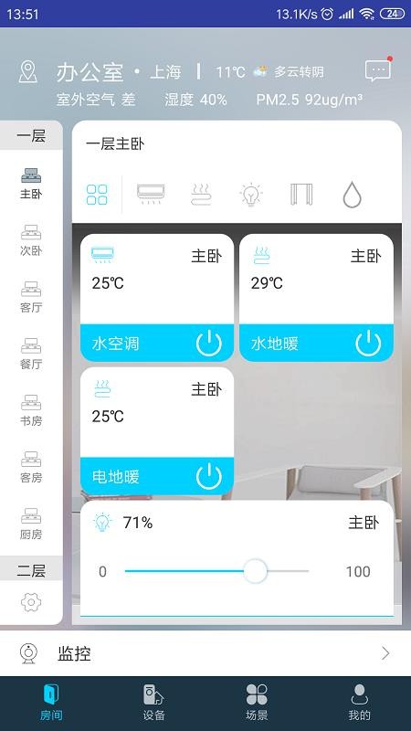 miBEE智能家app2.5.18