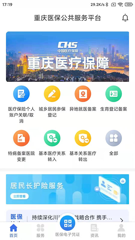 重庆医保app下载1.0.9