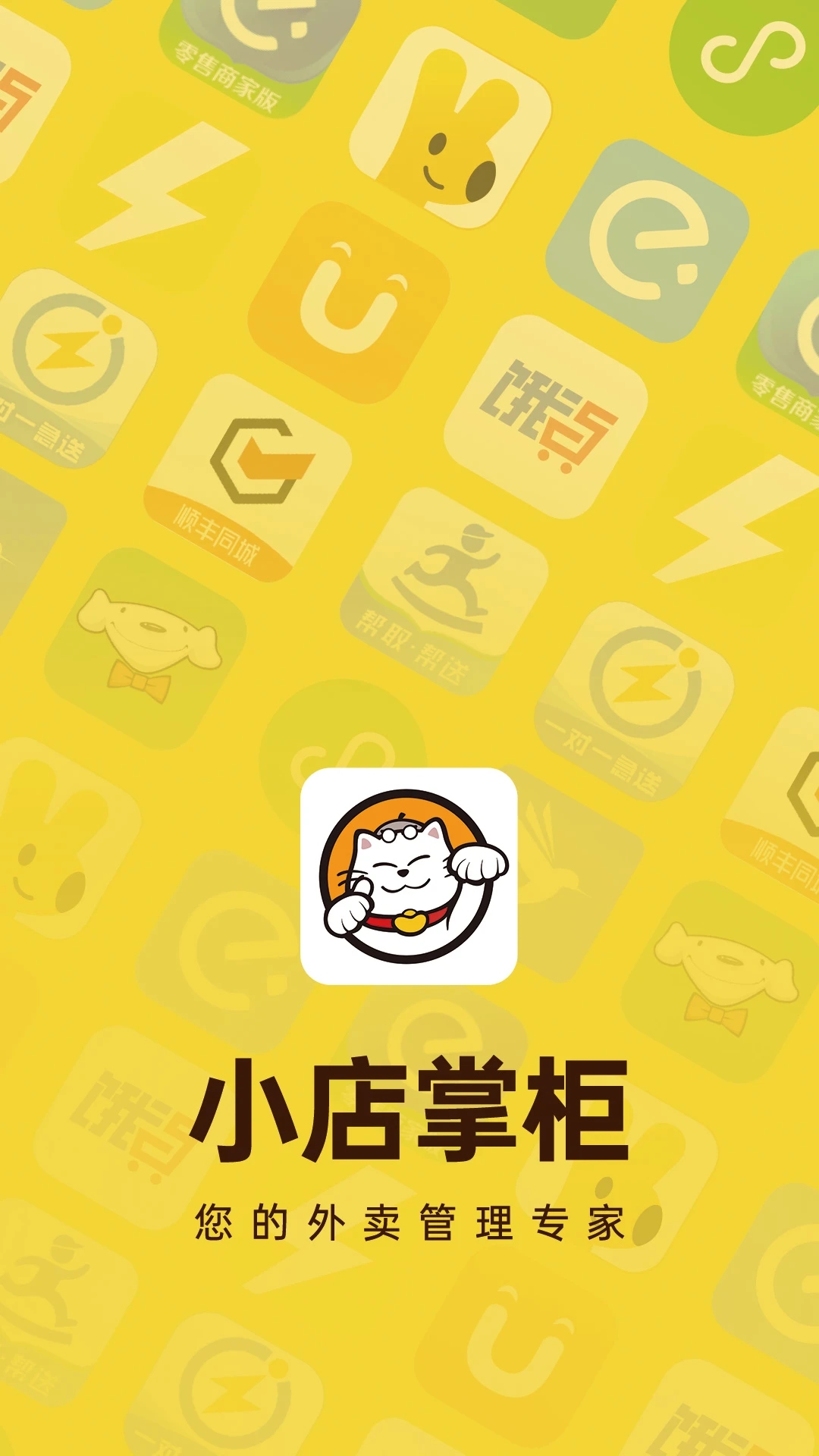 小店掌柜app2.1.4