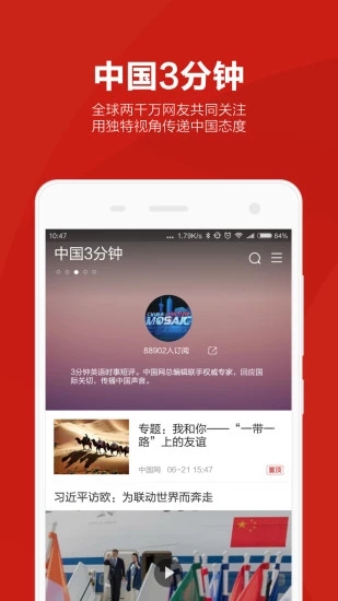 中国网客户端v1.14.9