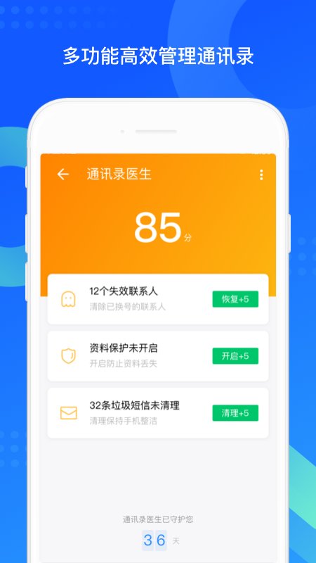 手机qq同步助手appv8.1.5