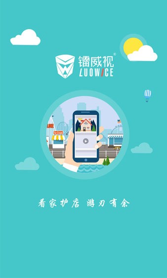 镭威视云监控v3.7.3.0.2