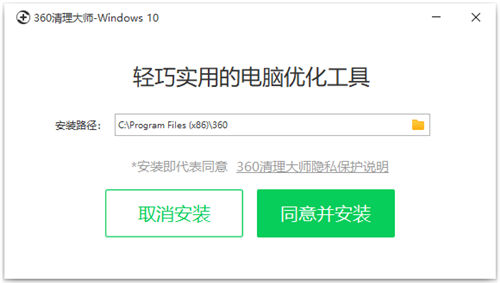 360清理大師win10版下載