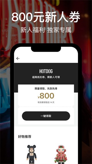 hotdog2024潮流购物平台v3.52.50