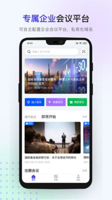 千城云会议appv1.3.0
