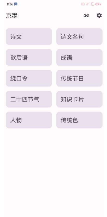 京墨appv1.6.1