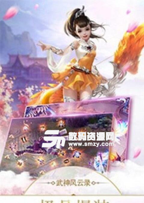 武神風雲錄最新版