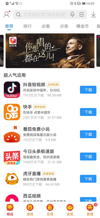 搜狗应用市场vv7.12.2.1 安卓官方版