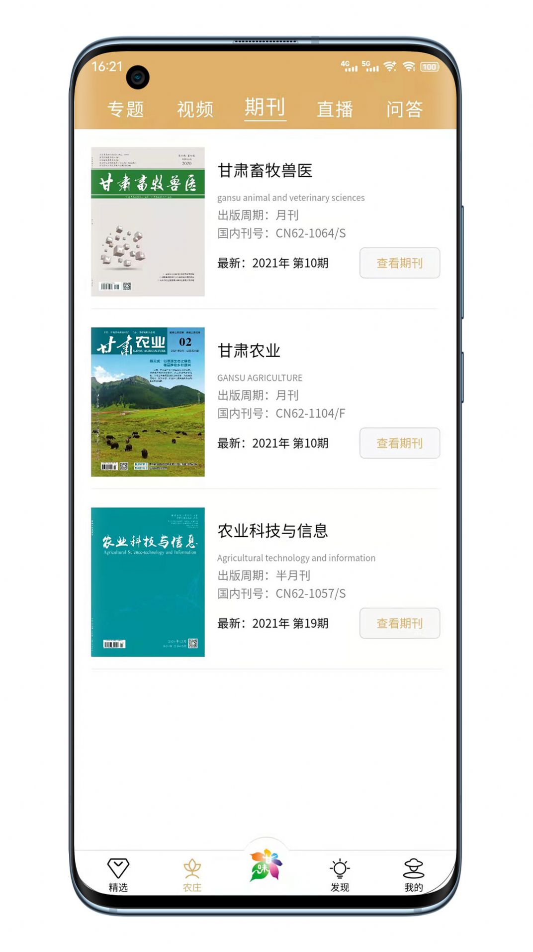 甘味农业知识app最新版 v1.0v1.2