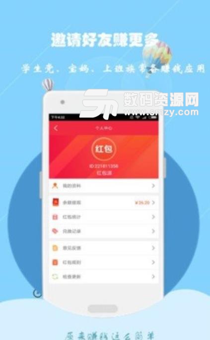 红包派派app