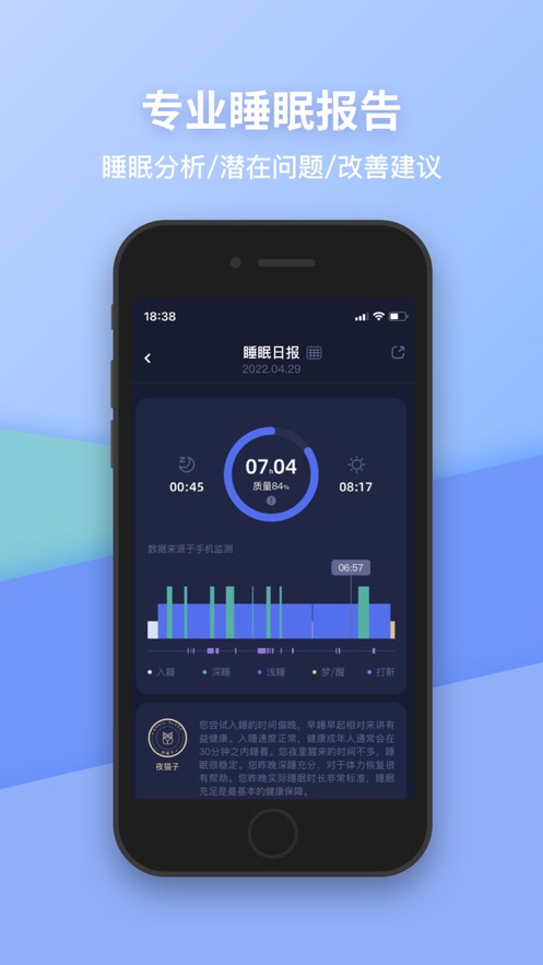蜗牛睡眠监测v6.9.1