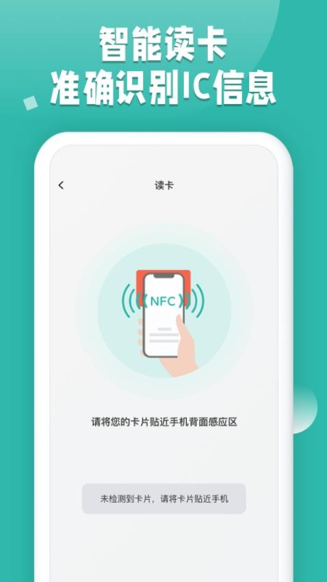 NFC读卡appv1.0.12