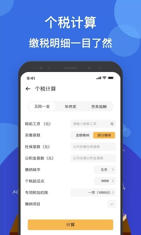 液體計算器v1.5