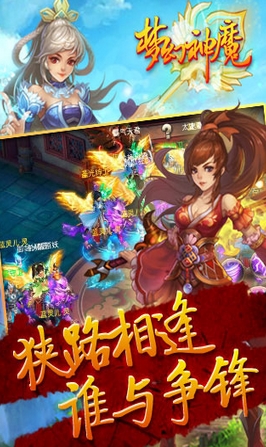 梦幻神魔安卓无限金币版