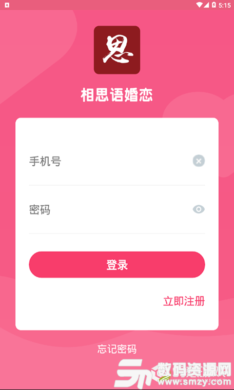相思语婚恋官方版