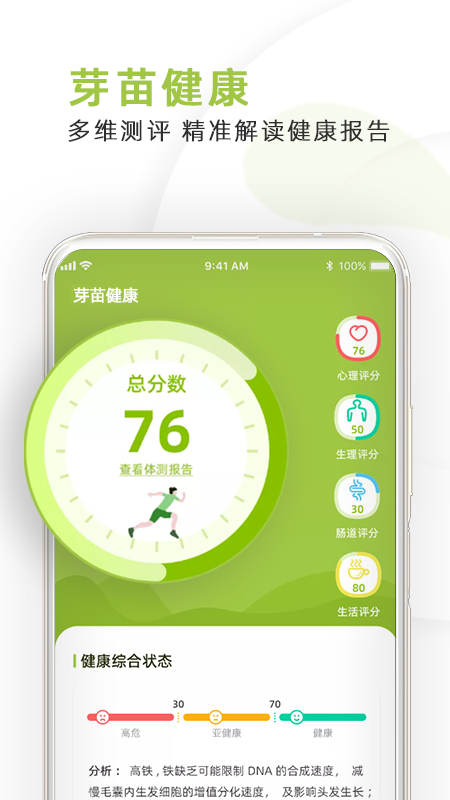 芽苗健康app1.0.0