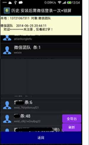 護衛微信聊天記錄查看器安卓版(手機微信聊天記錄查看軟件) v3.4New2 官方最新版