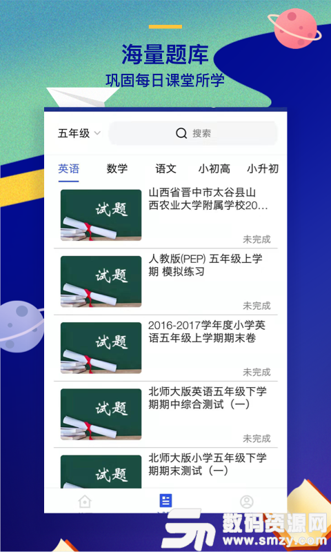 问课咨询手机版