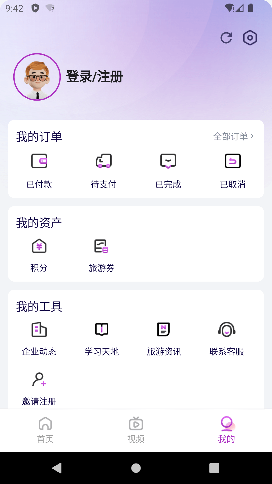 光大旅游v3.1.1