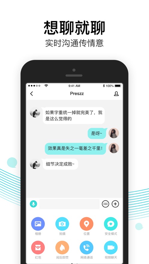 易信app官方下载v7.8.4