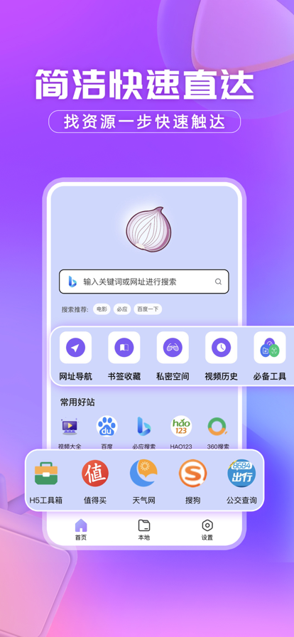 洋葱浏览器v1.1.2